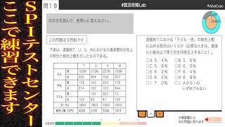 【SPI対策】非言語／言語テストセンター基礎能力検査（Vol1） [upl. by Ariamoy]