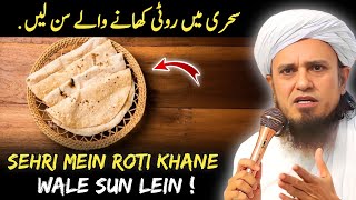 Sehri Mein Roti Khane Wale Sun Lein  Mufti Tariq Masood [upl. by Aznola]