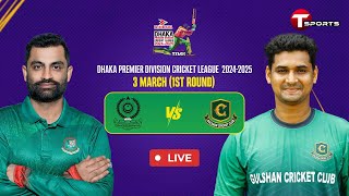 Live  Mohammedan Sporting Club Ltd vs Gulshan Cricket Club  DPDCL 2025  T Sports [upl. by Adnama]