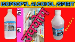 ISOPROPYL ALCOHOL  SPIRIT SOLUTION USE IN HINDI [upl. by Trenna]