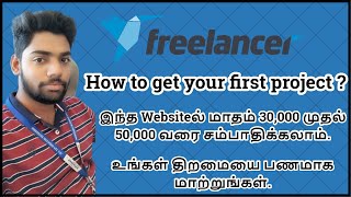 Earn money online using your skills l freelancers tamil tutorial [upl. by Annovoj]