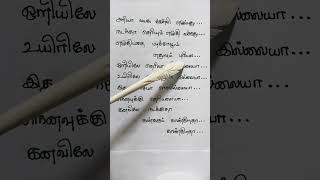 Oliyile Therivathu Thevadhai song Lyrics [upl. by Ulrika298]