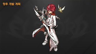 Elsword 4th Path CONFIRMED [upl. by Jakoba475]