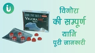 vigora 50mg 100 25mg tablet ke fayde khane ka tarika upyog nuksan kimat uses dosage in hindi [upl. by Elleahcim]