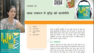 Strategies for Enhancement in Food Productionखाद्य उत्पादन में वृद्धि की कार्यनीति Class 12 NCERT [upl. by Annahtur757]