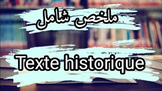 Texte Historique Résumé BAC ملخص شامل حول النص التاريخيبكالوريا francais algerie [upl. by Katleen]