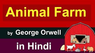 Animal Farm summary in Hindi  by george orwell [upl. by Garibull]