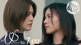 Eng Sub Us รักของเรา  EP7 34 [upl. by Wiburg]