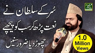 Best Naat In The World  Syed Zabeeb Masood  Beautiful Naat Sharif 2019 [upl. by Eiramoj]