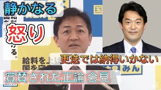 国民代表：玉木『小西議員のさらなる処分を求める』 [upl. by Rashidi]