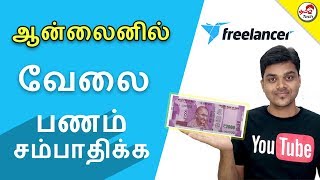 How to EARN Money Online WORK without investment from home  ஆன்லைனில் பணம் சம்பாதிப்பது எப்படி [upl. by Illona]