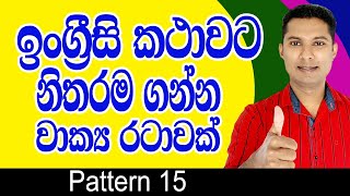 Simple English in Sinhala  Practical English in Sinhala  How to learn English in Sinhala [upl. by Hokanson770]