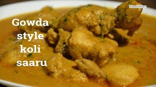 Gowda style koli saaru recipekarnataka style  chicken gravy curry recipe by FOOD BITES [upl. by Grissel]