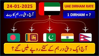 Dirham Rate Today  Aaj Dubai Dirham Ka Rate  Today UAE Dirham Exchange Rates 2412025 [upl. by Pernas]