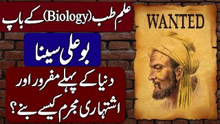 History of Ibn Sina Avicenna Father of Modern Medicine in Hindi amp Urdu [upl. by Agripina]