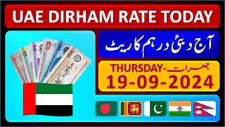 Dirham Rate Today  UAE Dirham Currency Rate Today 1992024  Aaj Ka Dirham Rate in Pakistan India [upl. by Akialam756]