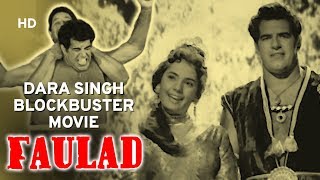 Faulad  Dara Singh Movies  Mumtaz  Hindi Action Film  Dara Singh Ki Kushti [upl. by Lundberg]