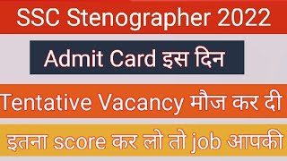 SSC Stenographer 2022 Admit Card  SSC Stenographer 2022 Vacancy [upl. by Lrig]