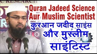 Quran Jadeed Science Aur Muslim Scientist By AdvFaizSyedOfficial [upl. by Hart]