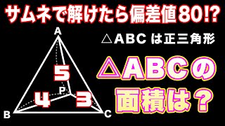 【面白い数学問題】【難問】高校入試・中学数学（平面図形）お茶の水女子大付属高校 [upl. by Nittirb788]