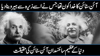 Albert Einstein life story in urd [upl. by Annuahsal]