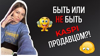 КАСПИ МАГАЗИН 2024 Кому стоит заходить на маркетплейс [upl. by Ferro]