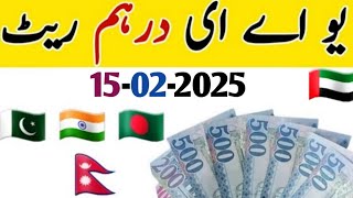 Today Uae Dirham Rates Pakistan India Bangladesh Nepal  Dubai Dirham Rate Today [upl. by Cahilly972]