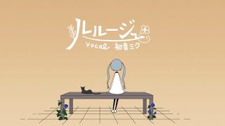 MIMI『ルルージュ』feat初音ミク [upl. by Constantino537]