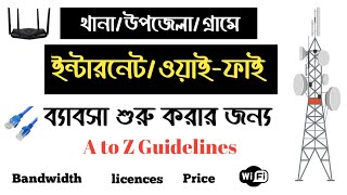 Start Your Own ISP Internet business in bangladesh  broadband internet wifi business Guidelines [upl. by Nitsirt]