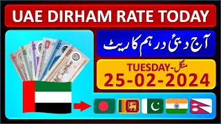 Dirham Rate Today  Aaj Dubai Dirham Ka Rate  Today UAE Dirham Exchange Rates 2522025 [upl. by Tarrel80]