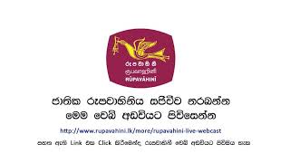 Rupavahini Live රූපවාහිනි සජීවී වෙබ්‍ අඩවියට [upl. by Yekcim594]