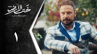 Taht Al Ard  مسلسل تحت الأرض quot موسم حار quot الحلقة 1 الأولى [upl. by Linell908]