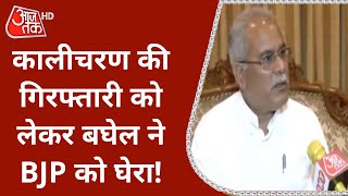 Kalicharan Maharaj Arrest मुंह में राम बगल में छुरी Bhupesh Baghel ने BJP को घेरा  Latest News [upl. by Audi337]