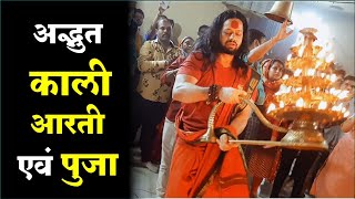 अद्भुत काली पूजा एवं आरती FULL HD  विजय नगर इंदौर  कालीपुत्र श्री कालीचरण जी महाराज [upl. by Aubreir]