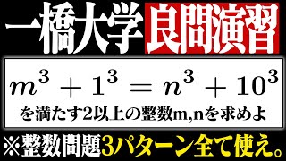 【難関大】整数問題の全パターンをマスターして差をつけろ！ [upl. by Damek536]