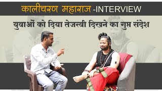 kalicharan Maharaj interview  कालीपुत्र कालीचरन महाराज  shiv tandav kalicharan  roshan shinde [upl. by Yokum890]