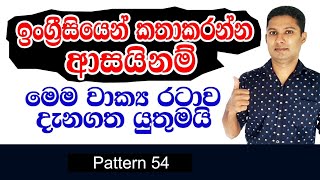 SPOKEN ENGLISH in Sinhala  Practical English Pattern in Sinhala [upl. by Pius]