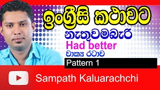 Spoken English in Sinhala  Pattern 1  How to use quothad betterquot  Sampath Kaluarachchi  Sinhala [upl. by Nomael]