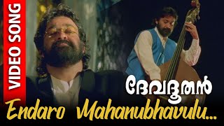 Endaro Mahanubhavulu Video Song  Devadoothan  Mohanlal  Vidyasagar [upl. by Akerehs]