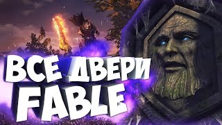 ОТКРЫВАЕМ ВСЕ ДЕМОНИЧЕСКИЕ ДВЕРИ В FABLE THE LOST CHAPTERS [upl. by Cirri]