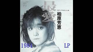 最愛柏原芳恵 1984 Long Play [upl. by Gilbertine559]