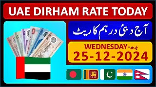 Dirham Rate Today  Aaj Dubai Dirham Ka Rate  Today UAE Dirham Exchange Rates 25122024 [upl. by Mimi894]