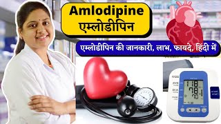 Amlodipine  एम्लोडीपिन की जानकारी हिंदी में  Amlodipine tablets ip 5mg hindi [upl. by Lladnew]