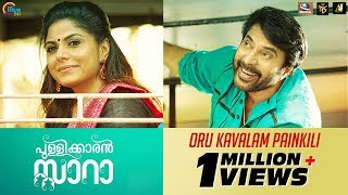 Pullikkaran Staraa  Oru Kavalam Painkili Song Video Mammootty M Jayachandran  Vijay Yesudas HD [upl. by Irrek623]