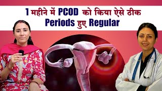 1 महीने में किया PCOD को ऐसे किया 100 ठीक  PCODPCOS Treatment  Dr Upasana Vohra Patient Review [upl. by Elianore]