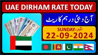 Dirham Rate Today  UAE Dirham Currency Rate Today 2292024  Aaj Ka Dirham Rate in Pakistan India [upl. by Atiugram]