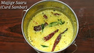 Buttermilk Sambar in Kannada  ಮಜ್ಜಿಗೆ ಸಾರು ಮಾಡುವ ವಿಧಾನ  spicy Majjige Saaru recipe  Rekha Aduge [upl. by Alemat]