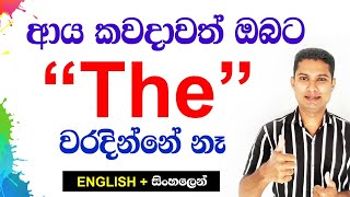 How to use quotTHEquot  Practical English in Sinhala [upl. by Oicul264]