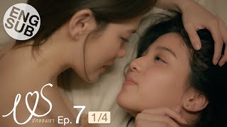 Eng Sub Us รักของเรา  EP7 14 [upl. by Anada]