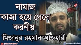 নামাজ কাজা হয়ে গেলে করনীয়Mizanur Rahman Azhari [upl. by Noel]